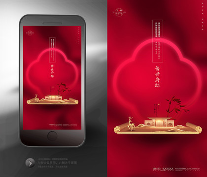 紅色中式地產(chǎn)