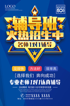 輔導(dǎo)班