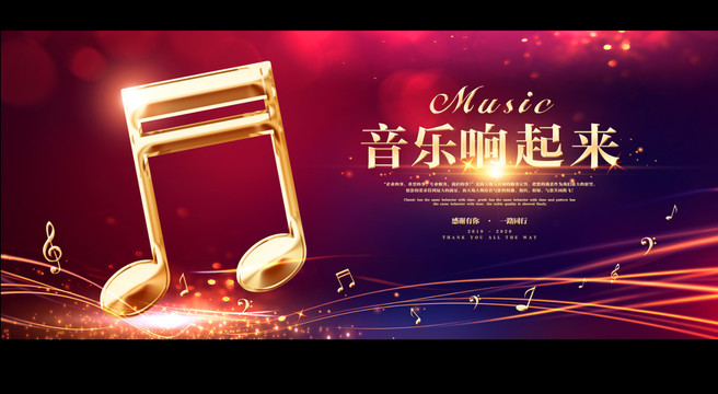 音樂響起來