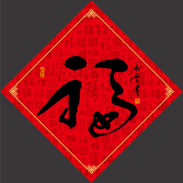 福字門貼東