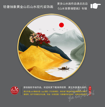 輕奢抽象黃金山石山水現(xiàn)代裝飾畫