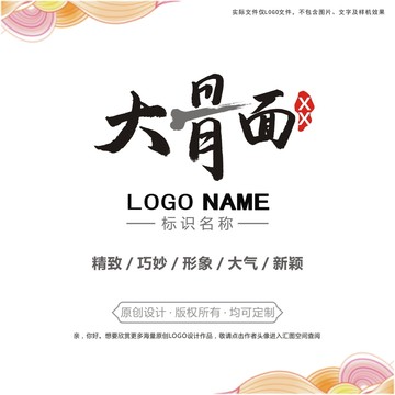 大骨面logo