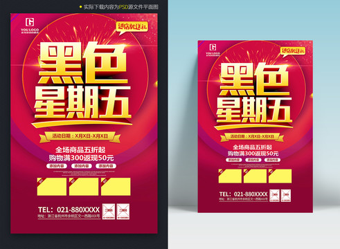 黑色星期五促銷(xiāo)海報(bào)