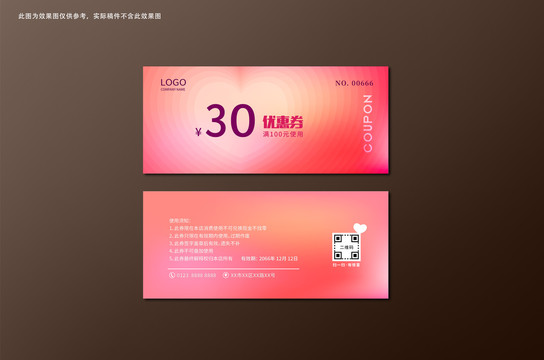 情人節(jié)優(yōu)惠券