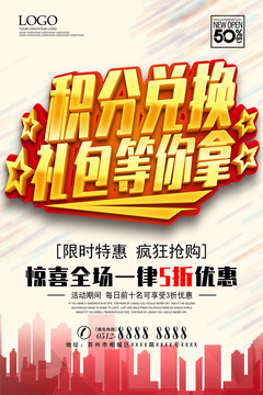 積分兌換