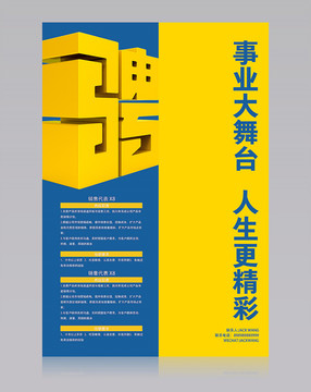 招聘海報(bào)