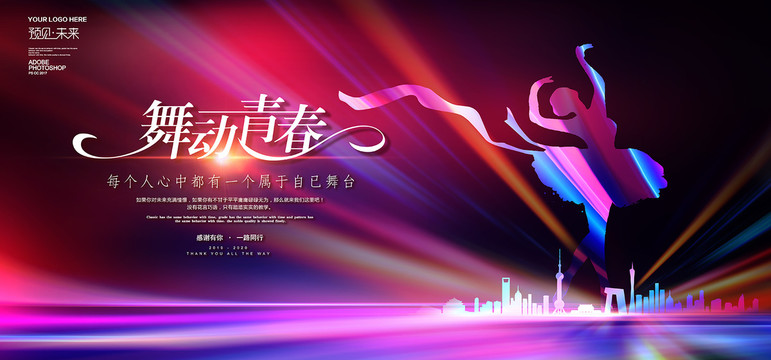 舞蹈海報(bào)