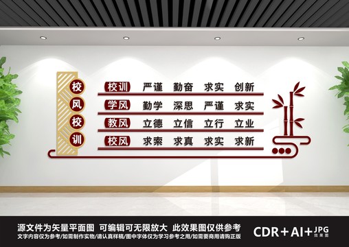 校風(fēng)校訓(xùn)