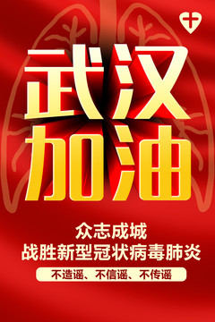 武漢加油