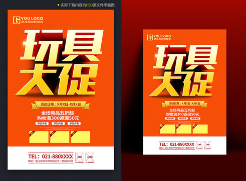 玩具促銷
