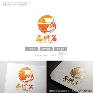 火鍋LOGO