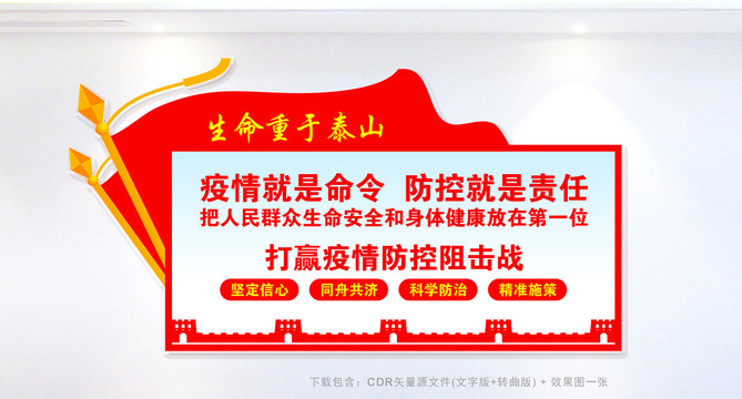 疫情防控