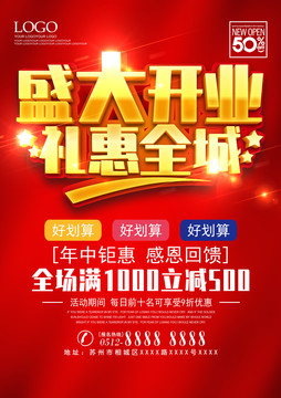 盛大開業(yè)