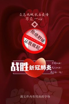 預(yù)防新型冠狀病毒海報(bào)