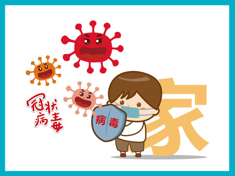 新型冠狀病毒插畫