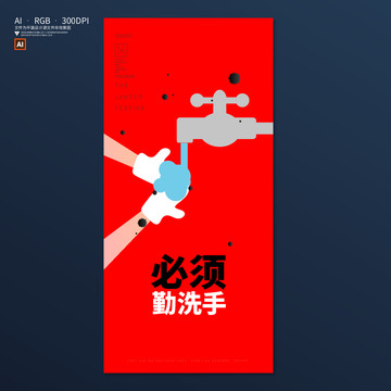 新型肺炎衛(wèi)生防治勤洗手