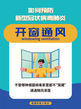 預(yù)防新型冠狀病毒肺炎插畫展板