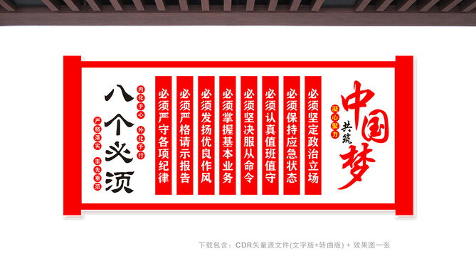 八個必須
