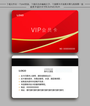 紅色會員卡VIP