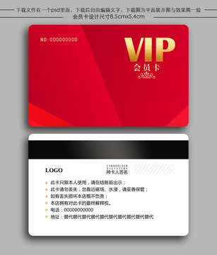 vip红色会员卡VIP