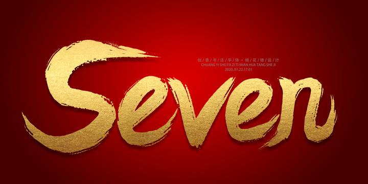 英文數(shù)字七