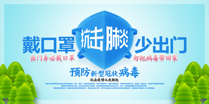 新冠狀肺炎海報(bào)