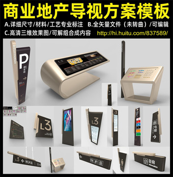商業(yè)廣場導(dǎo)視設(shè)計(jì)
