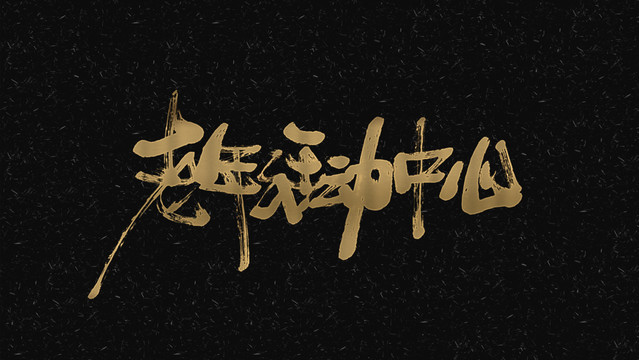 老年活動中心