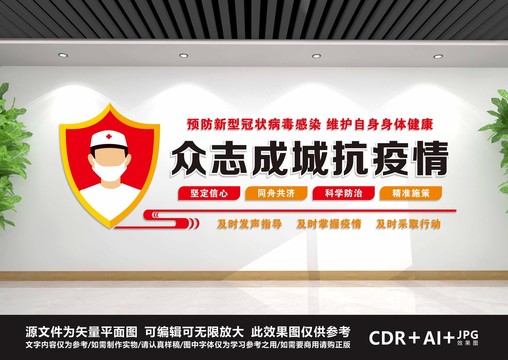 新型冠狀病毒文化墻