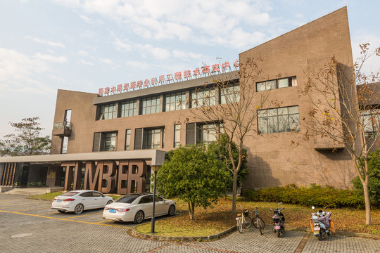 浙江农林大学