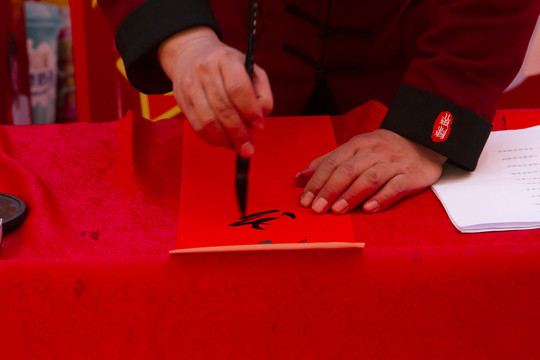 寫春聯