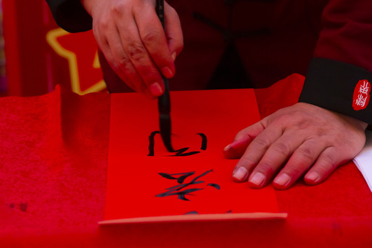 寫春聯
