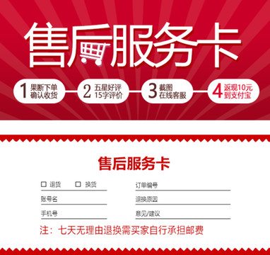 售后服務(wù)卡