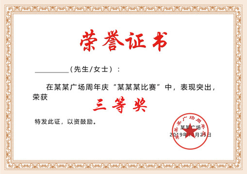 榮譽證書