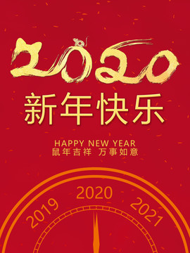 鼠年大吉