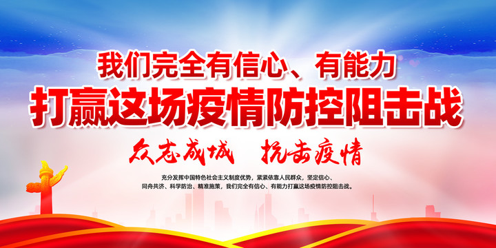 打贏疫情防控阻擊戰(zhàn)