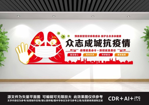 新型冠狀病毒文化墻
