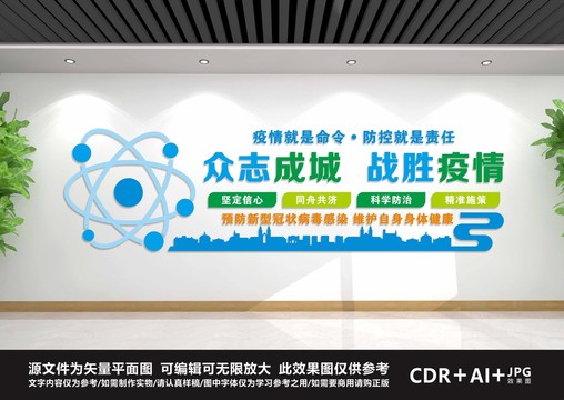 新型冠狀病毒文化墻