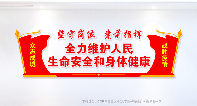 抗擊疫情標語