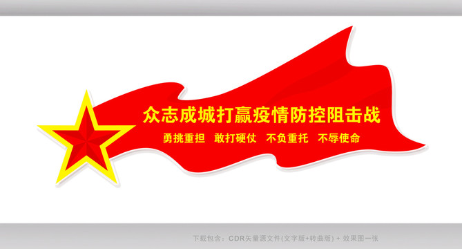 眾志成城打贏疫情防控阻擊戰(zhàn)
