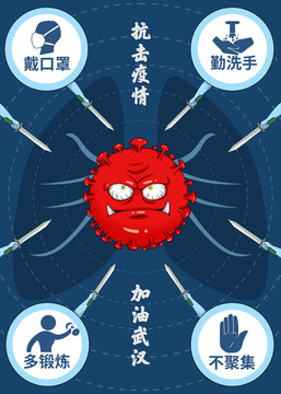 抗擊疫情