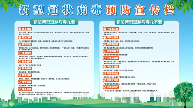 预防新型冠状病毒