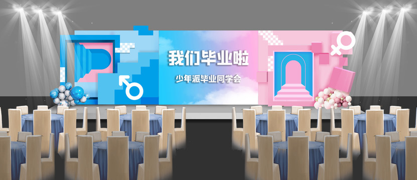 同学会毕业会主题背景效果图