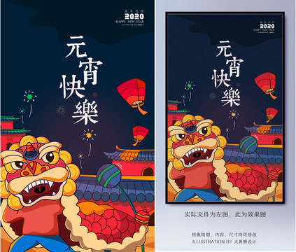 元宵海報