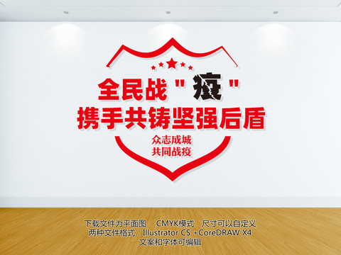 全民戰(zhàn)疫