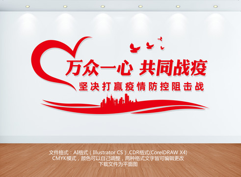 疫情防控宣傳