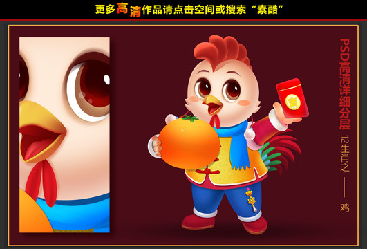 十二生肖雞