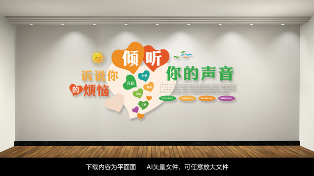 心理健康校園文化墻