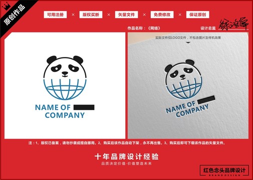 互联网科技地球熊猫标志LOGO