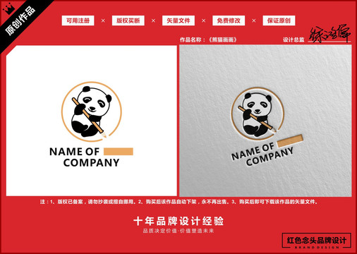 熊猫可爱卡通标志LOGO